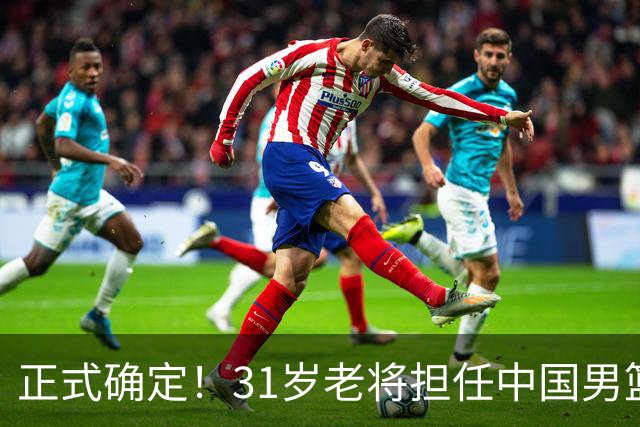 正式确定！31岁老将担任中国男篮队长，球迷：他比胡金秋合适